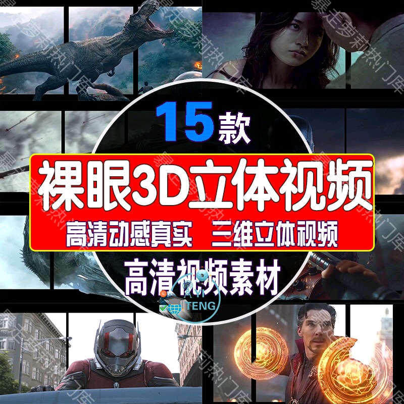 4k裸眼3d立体真实三维超高清视频动感展示投影led大屏幕背景素材