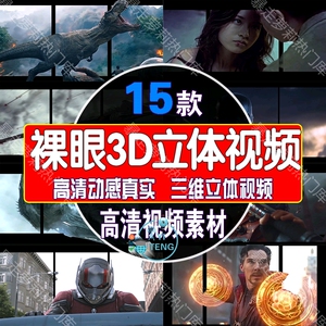 4k裸眼3D立体真实三维超高清视频动感展示投影LED大屏幕背景素材