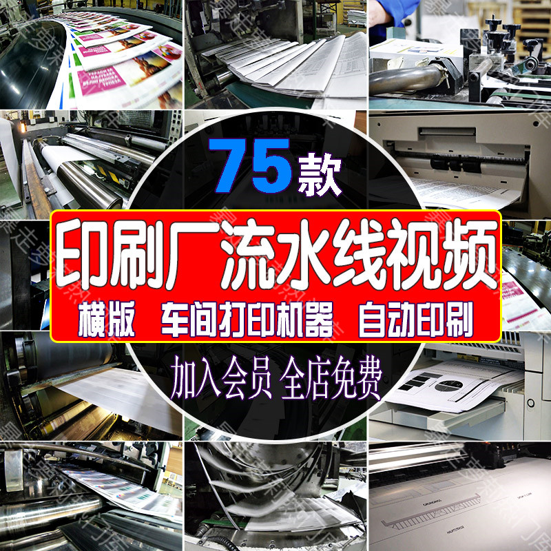 车间印刷厂流水线高清视频打印印刷报纸生产书刊工业制造实拍素材