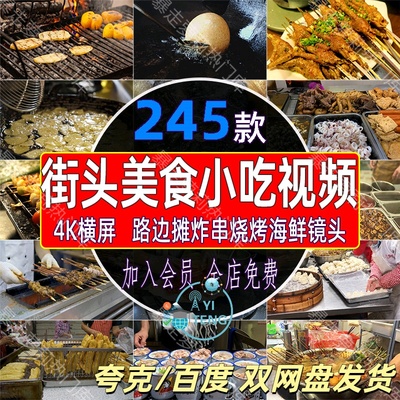 4k路边摊炸串夜市生活烧烤海鲜街头美食街小吃特写高清短视频素材