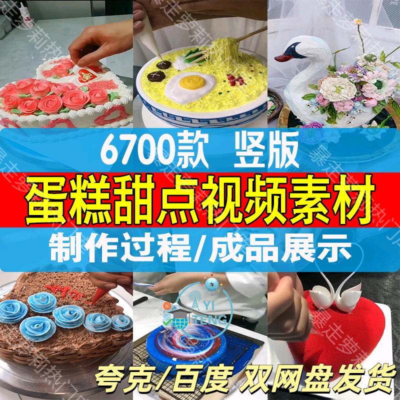 美食甜点小吃制作教程蛋糕面包烘焙甜品展示短视频抖音剪辑素材