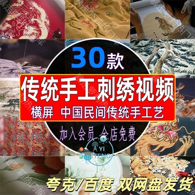 中国非遗民间传统手工艺术刺绣视频苏绣蜀绣湘绣粤绣汉绣苗绣素材