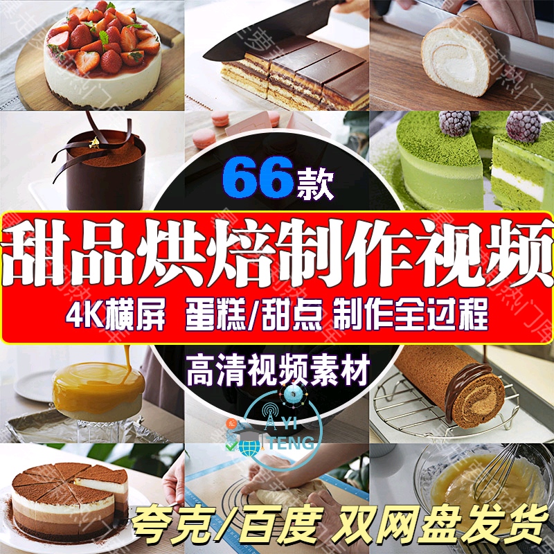甜品蛋糕烘焙制作过程高清视频抖音美食解压小说推文自媒体素材