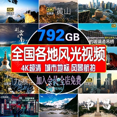 全国各地著名城市地标建筑合集景点航拍风景风光实拍高清视频素材