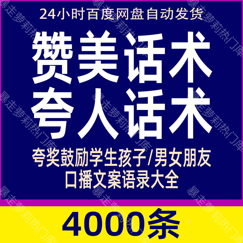 赞美话术夸奖男女朋友鼓励表扬孩子高情商育儿口播文案语录素材