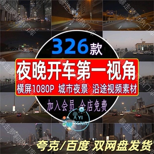 夜晚开车第一视角短视频沿途风景夜景窗外车流抖音自媒体音乐素材