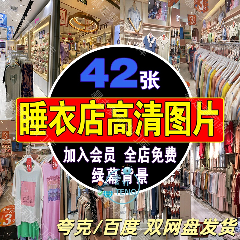 睡衣商场内衣店绿幕直播间虚拟背景素材抖音无人动态高清图片视频