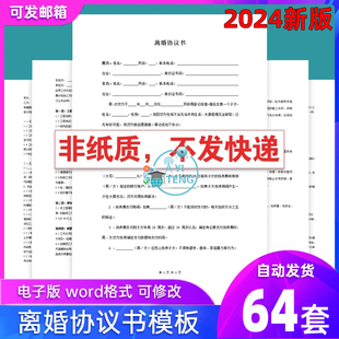 离婚协议书模板定制电子版服务民政局净身出户起草通用2024年最新