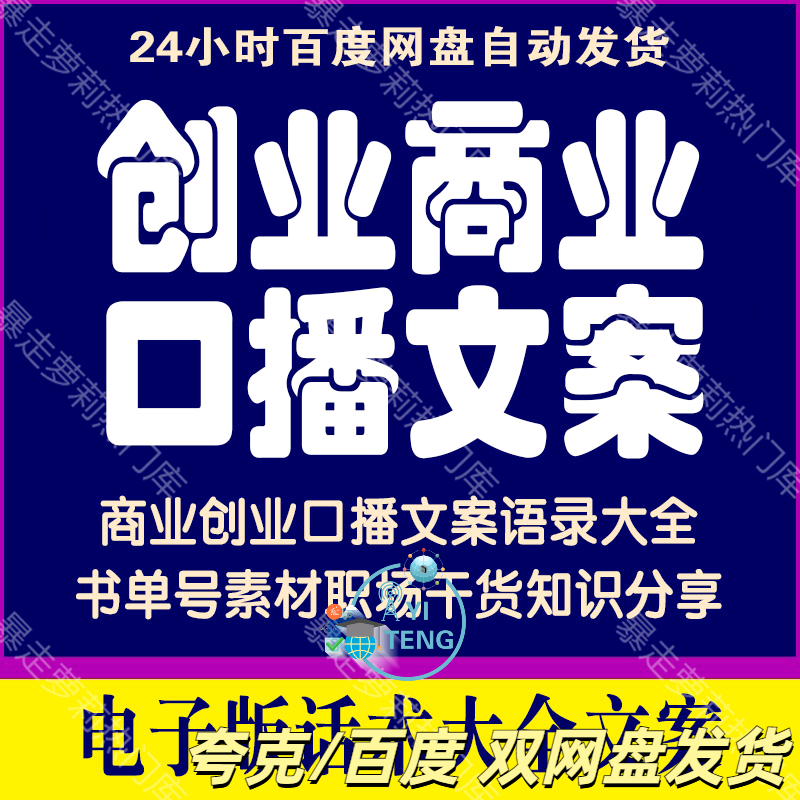 商业财商思维创业口播文案语录大全职场干货知识分享书单号素材