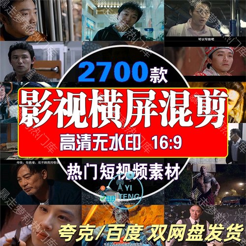 电影影视电视剧解说文案混剪卡点高清素材抖音热门剪辑配音短视频