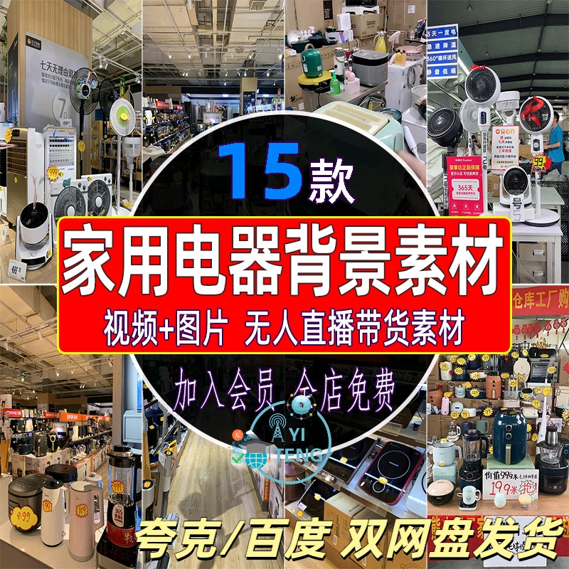 家用小电器厨房电器厨具商场卖场超市促销清仓视频直播间带货素材