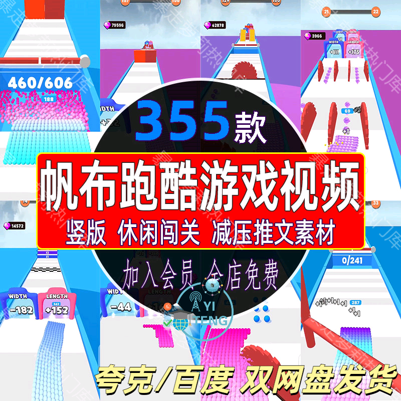 国外竖版帆布跑酷小游戏休闲闯关视频抖音小说推文解压减压素材