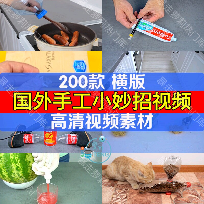 国外手工制作小妙招高清减压视频抖音趣味解压自媒体剪辑热门素材
