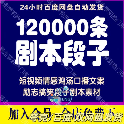 搞爆笑段子短视频剧本爱情情感口播文案鸡汤励志语录大全抖音素材