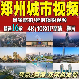 郑州城市旅游地标大玉米风景延时摄影视频高清航拍自媒体抖音素材