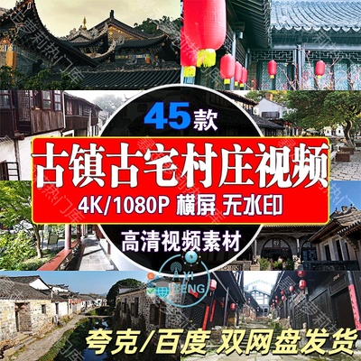 4k古镇古宅建筑村庄实拍短视频抖音旅游景点风景唯美剪辑高清素材