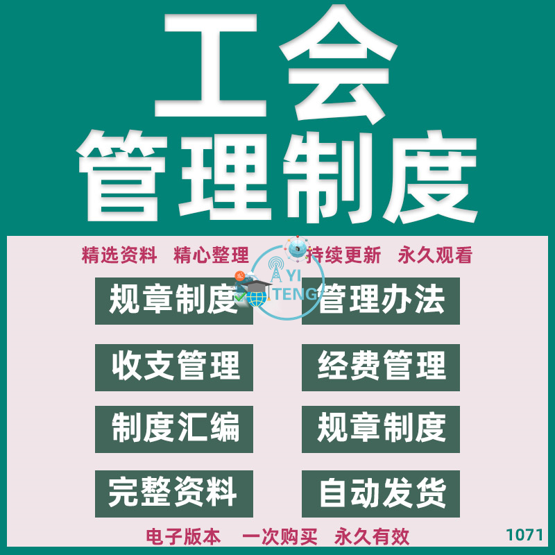 公司工会管理制度各项规章企业经费收支标准使用管理办法工作汇编