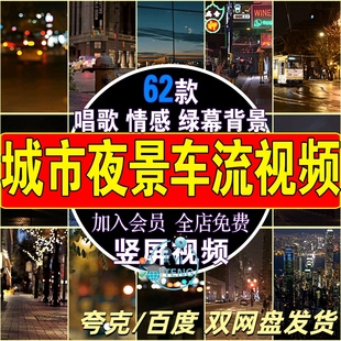 抖音快手深夜夜景视频绿幕虚拟唱歌情感直播间背景动态高清素材