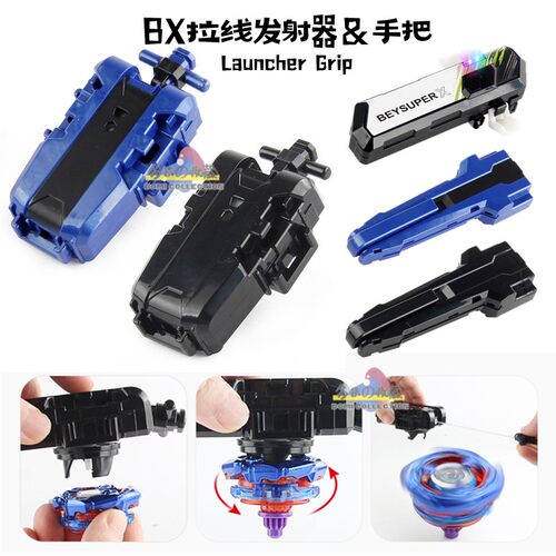 X世代双发并联拉线发射器手把