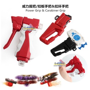 爆裂陀螺发射器配件组装可拆卸腰勾扣环手把 扣板威力握把发射器