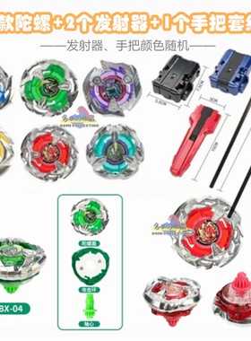 X世代战斗陀螺6款陀螺+2个发射器+1手把套组BX00-16 UX02 03 BX26