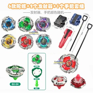 X世代战斗陀螺6款陀螺+2个发射器+1手把套组BX00-16 UX02 03 BX26