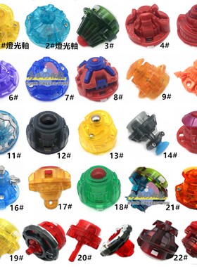 爆裂陀螺轴心配件改造 无印/神/超Z超王GT DB BU世代战斗陀螺底座