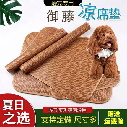 狗狗凉席垫子夏天狗狗猫咪用品泰迪金毛狗窝垫宠物冰垫夏季降温垫