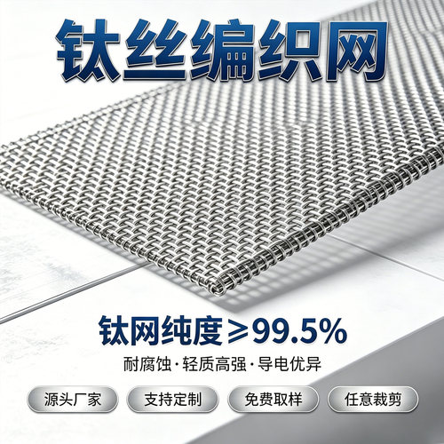 高纯钛网编织钛网耐腐蚀高校实验