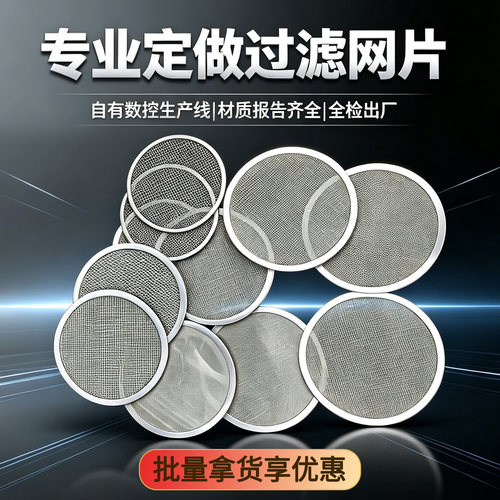 316不锈钢包边过滤网片304网片