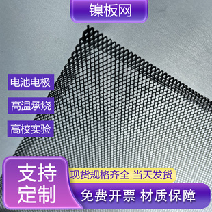 高校实验高纯镍网电极电解制氢镍丝网电磁屏蔽60目耐酸碱镍网现货