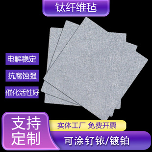 科研实验金属钛纤维毡钛毡不锈钢纤维毡镀铂烧结钌铱镍毡钛毡