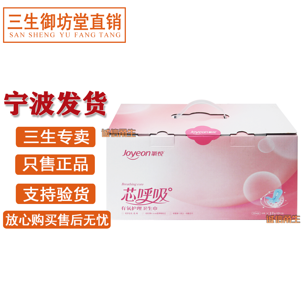 三生氧悦芯呼吸有氧卫生巾日用套装12包298元25年08月产新包装盒