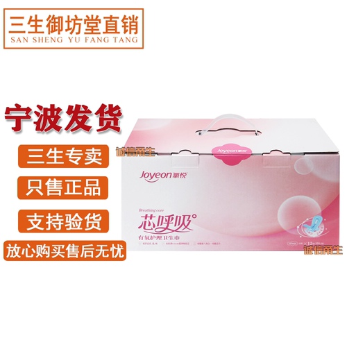 三生氧悦芯呼吸有氧卫生巾日用套装12包298元25年08月产新包装盒 - 封面