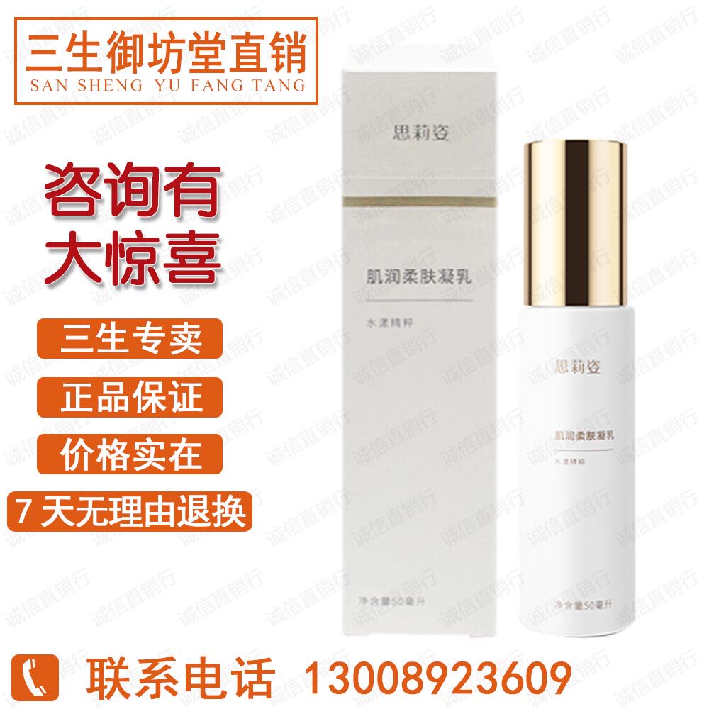 思莉姿肌润柔肤凝乳50g润泽肌肤乳液有效期至2025年04月三生正品