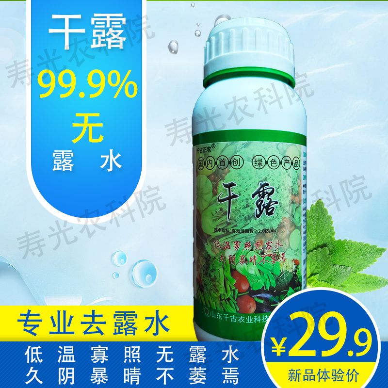 通用各种植株专业去露水