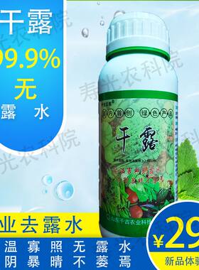 通用各种植株专业去露水