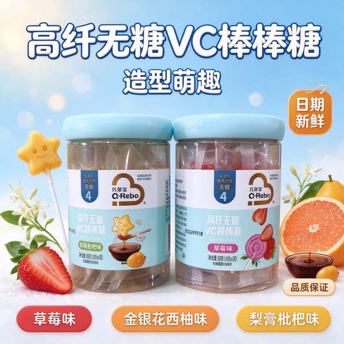 巧莱宝高纤无糖VC棒棒糖10支