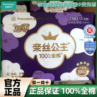 全棉时代奈丝公主卫生巾290mm夜用干爽医护级超薄亲肤姨妈巾6片