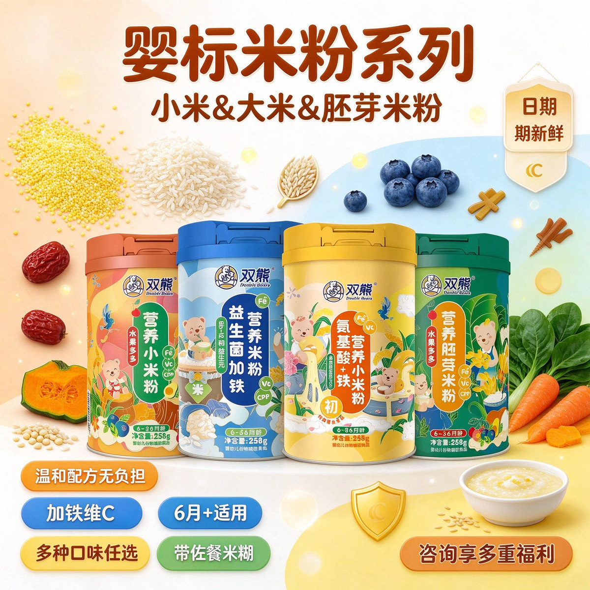 双熊小米/氨基酸/胚芽米粉