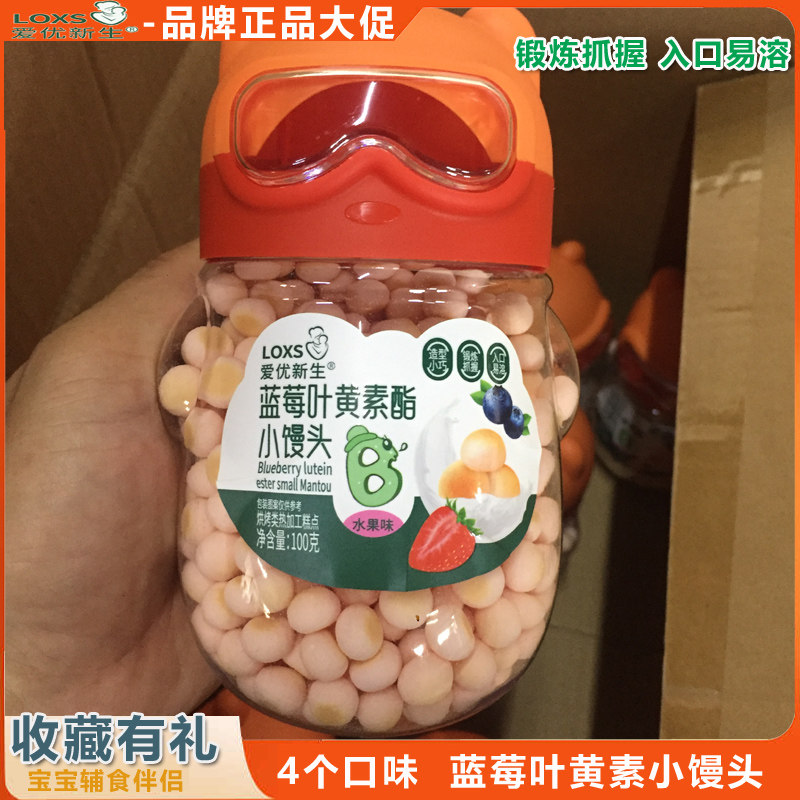 爱优新生蓝莓叶黄素酯小馒头0蔗糖牛奶金银花味易溶磨牙饼干零食