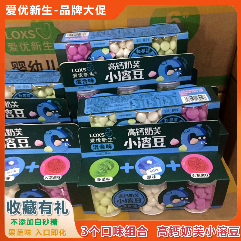 爱优新生高钙奶芙小溶豆混合口味18克不添加白砂糖溶溶豆宝宝零食