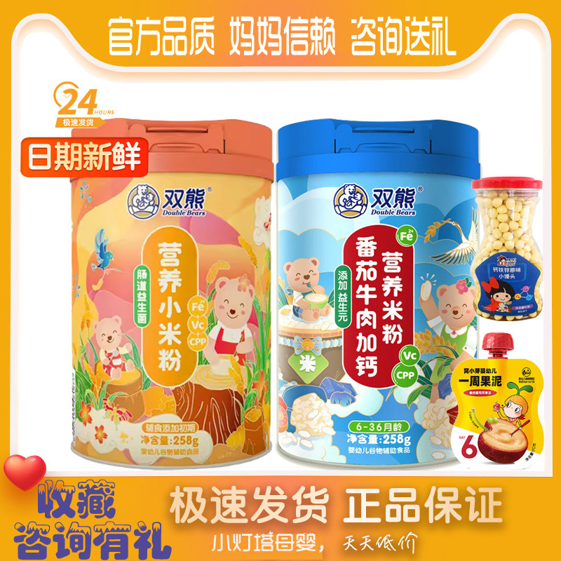 双熊小米/氨基酸/胚芽米粉