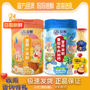 双熊小米/氨基酸/胚芽米粉