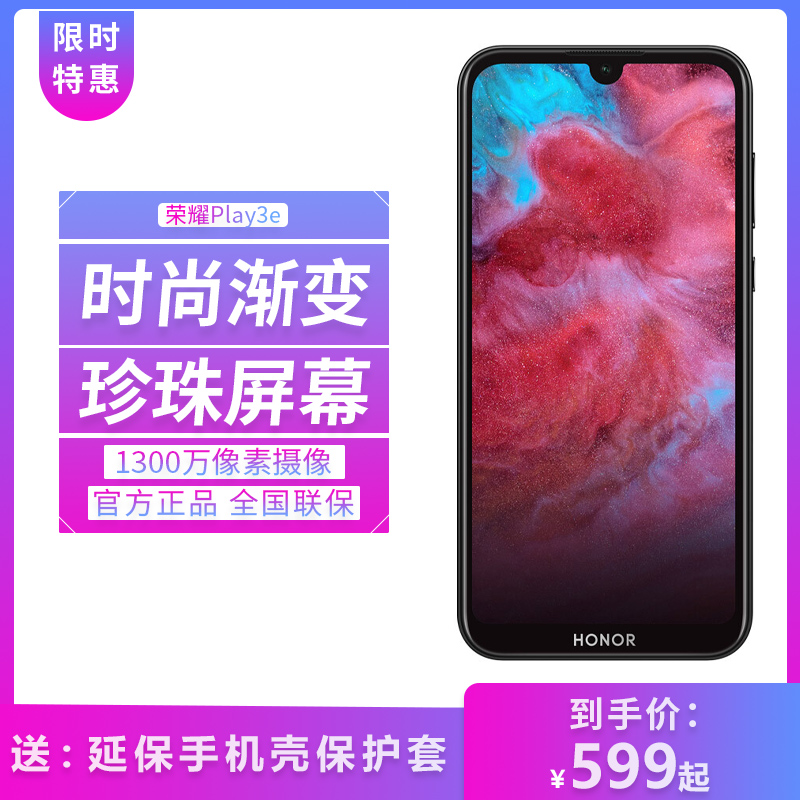 智能手机官方旗舰店全新正品新品4G极光渐变全面屏全网通Play3e荣耀华为科技潮牌