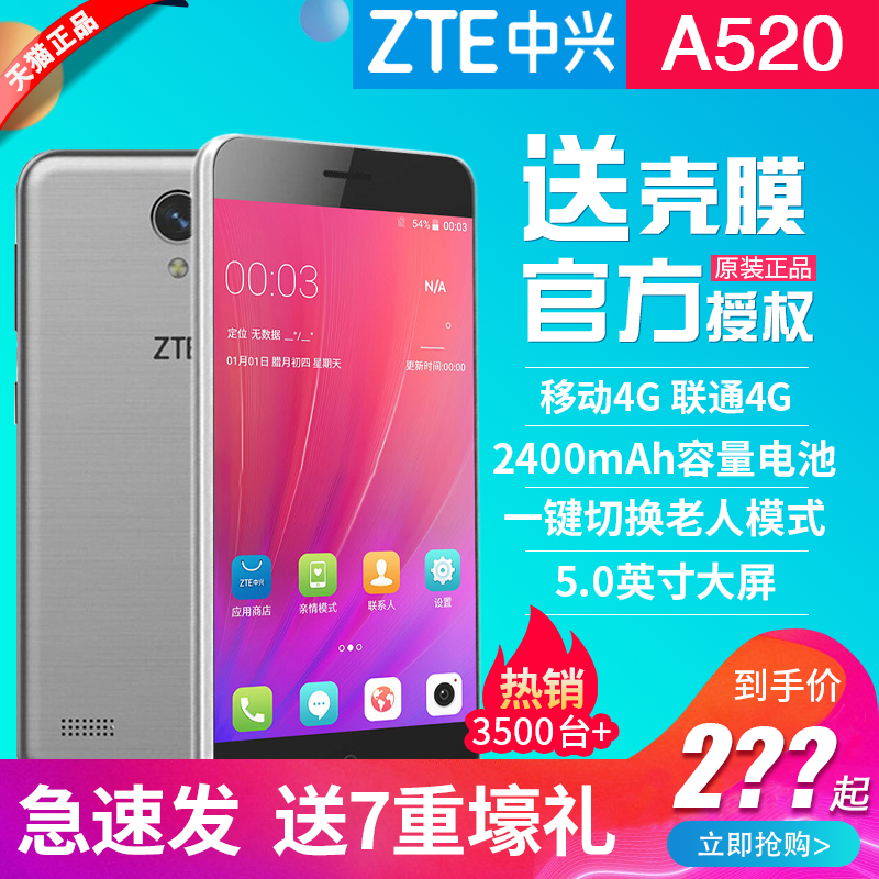 {°ü˳·á}ZTE/ÖÐÐË BA510 ÒÆ¶¯4G 5Ó¢´ç´¥ÆÁ ÀÏÈËÖÇÄÜÊÖ»úBA520