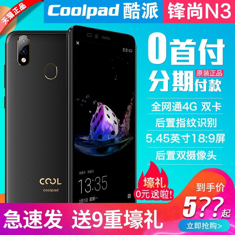 【送指環支架】Coolpad 酷派鋒尚N3 Coolpad/酷派 8739 全網通4G智能雙攝指紋識別手機Coolpad/酷派 C106C107