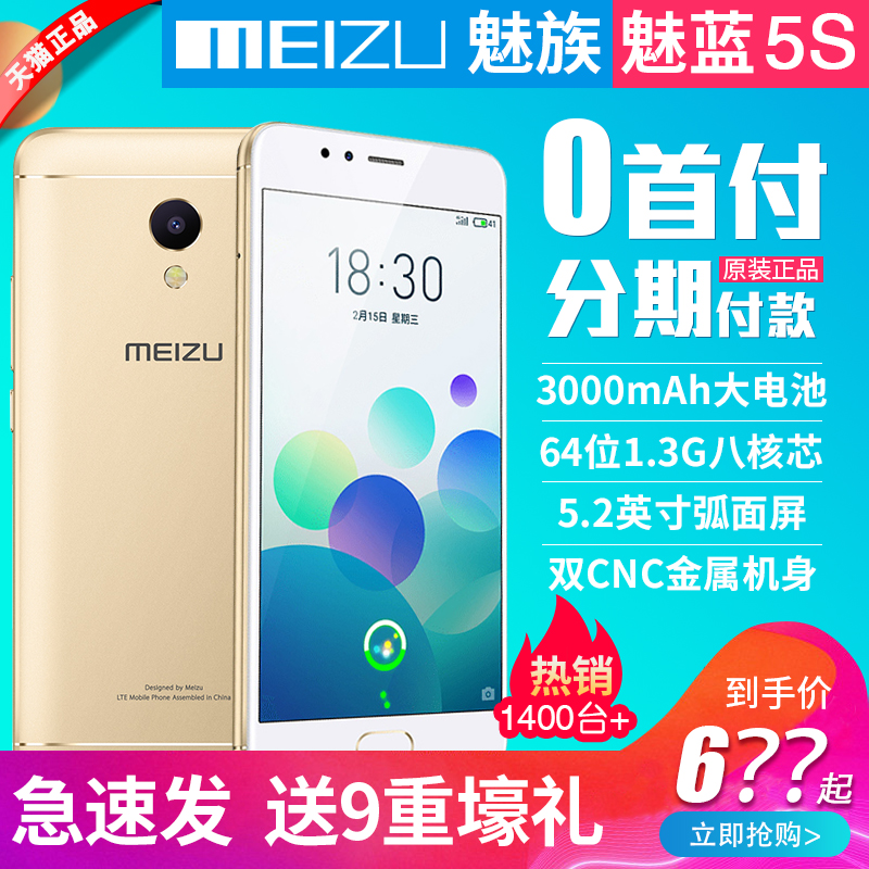 顺丰速发+花呗支付【送壳膜指环扣9重壕礼】Meizu/魅族 魅蓝3S(魅蓝5S)全网通4G学生智能手机