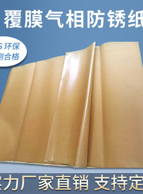 工业用气相防锈纸覆膜SQ五金黑金属轴承防潮防锈纸厂家包装纸打包