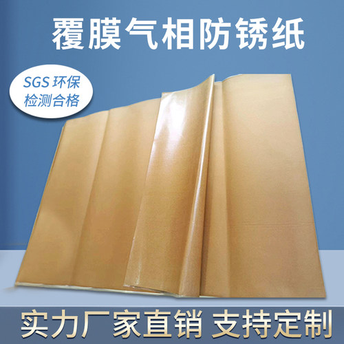工业用气相防锈纸覆膜SQ五金黑金属轴承防潮防锈纸厂家包装纸打包